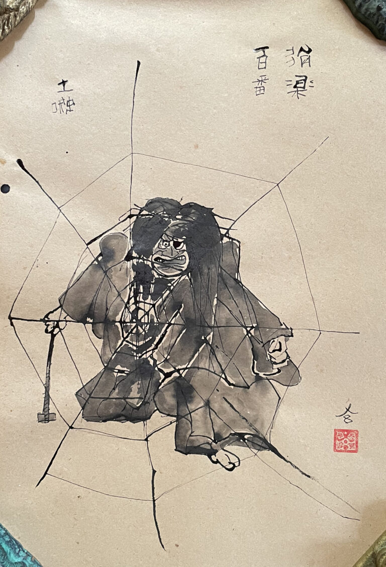 土蜘蛛